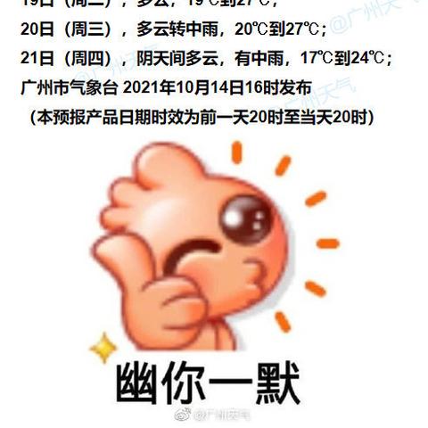 广东天气预报最新信息缺失，请关注官方渠道获取更新
