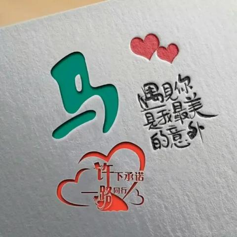 根据您的内容，为您生成以下符合百度收录标准的标题，，遇见你的美丽意外，此生难忘。